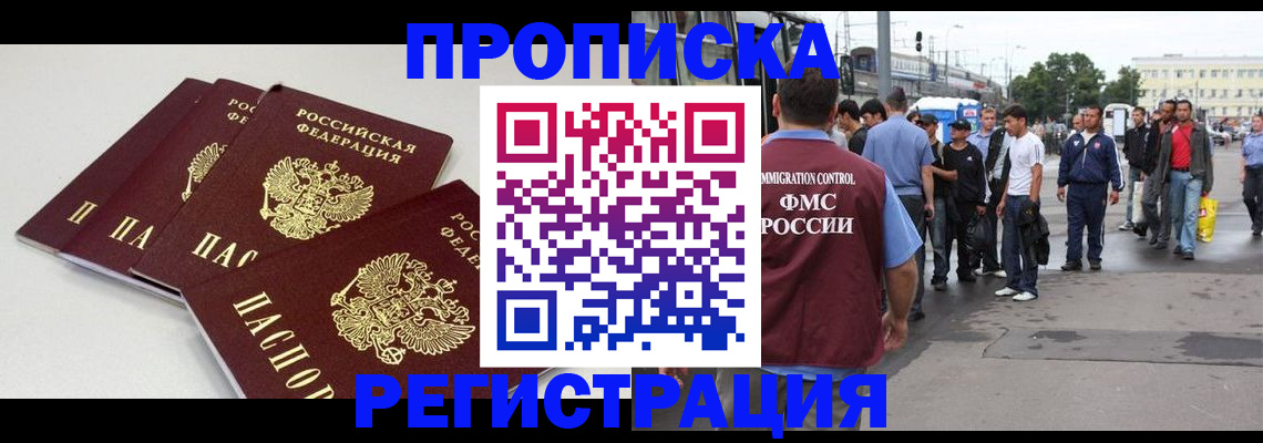 временная регистрация купить в Тейково