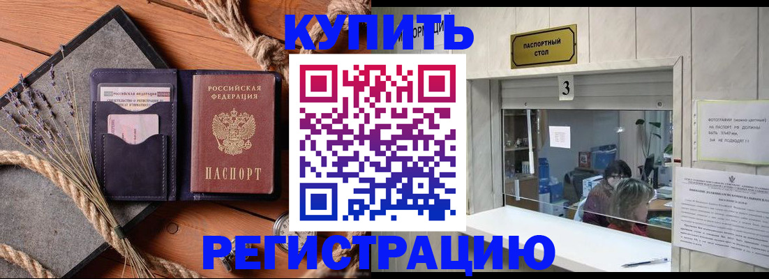 временная регистрация недорого в Тейково